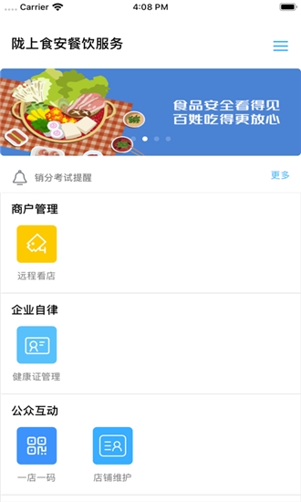 甘肃陇上食安app下载苹果  v6.8.3图1