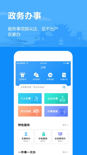 岳办岳好  v1.2.78图2