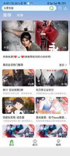 追漫人宝藏库  v1.1.1图3