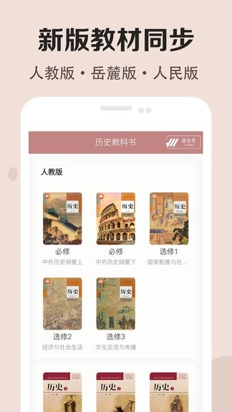 高中历史课堂  v2.6图3