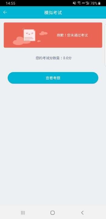 移动考场2.1.9  v2.0.1图3