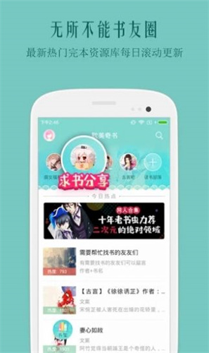 鲤鱼2023自由文库网免费阅读  v3.17图3