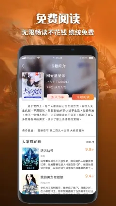 庆余年有声小说免费听书海洋  v1.0图2