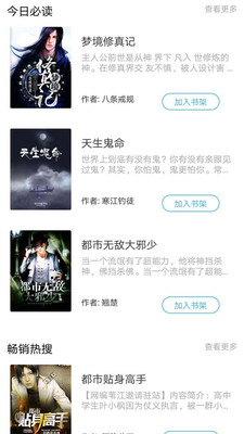 漫读小说软件下载手机版安装免费  v1.3.3图1