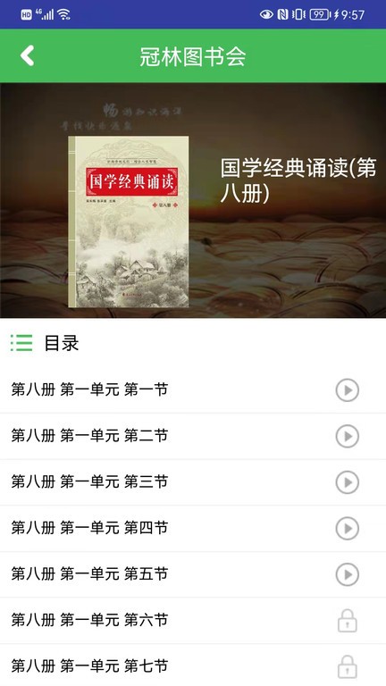 冠林听书app  v1.0图2