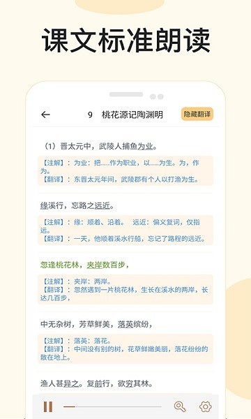 有声语文教材  v1.5图2