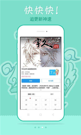 极速漫画app破解版免费下载  v1.1.1图2