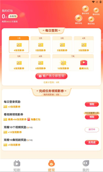 秒刷短剧手机版下载免费观看  v1.0.2图1