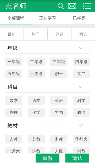 点名师  v1.2图2