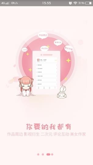 香网小说app破解版免费下载安装  v2.3.2图2