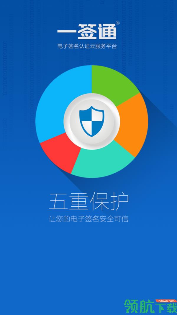 一签通  v2.1.1图1