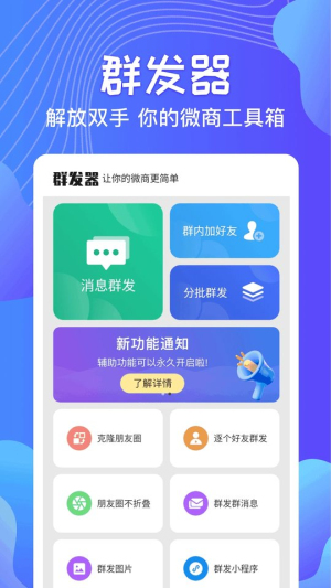 qq消息群发器ios  v1.2.8图3