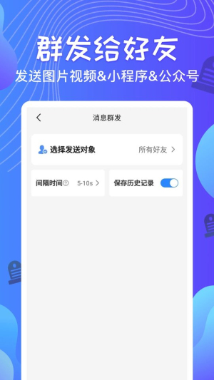 qq消息群发器ios