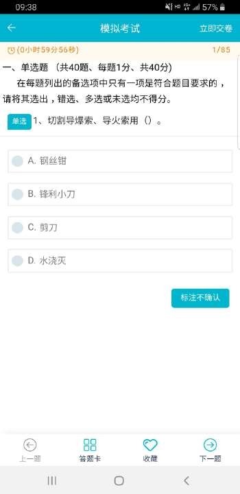 移动考场官网下载安装  v2.0.1图2