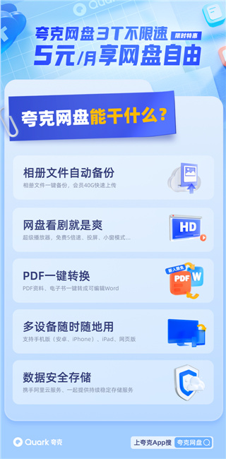 夸克网盘  v5.8.0.220图2