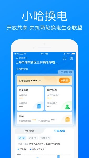 哈啰商家app官方下载最新版本安装苹果版  v3.25.0图3