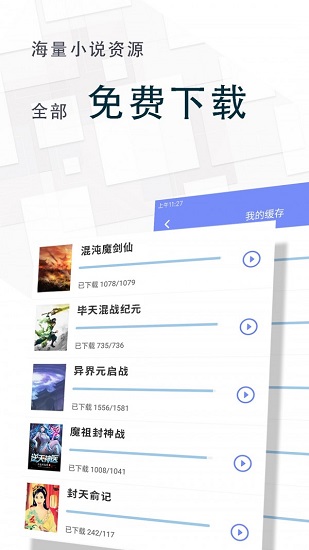 海棠阅读软件下载免费版安装官网最新  v1.2图1