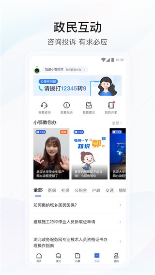 湖北政务服务网app手机版官网  v4.2.0图2