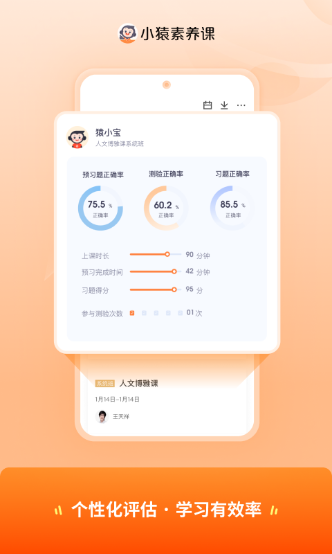 小猿素养课  v2.0.0图2