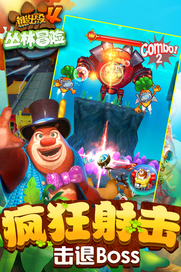 熊出没跑酷无敌版下载  v1.7.0图4