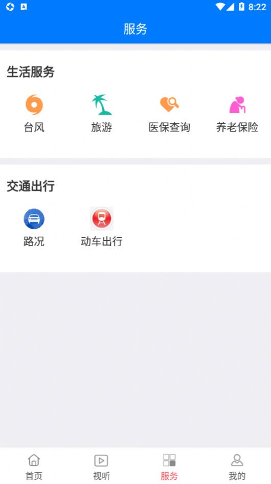 掌上长乐最新版  v2.8.1图2