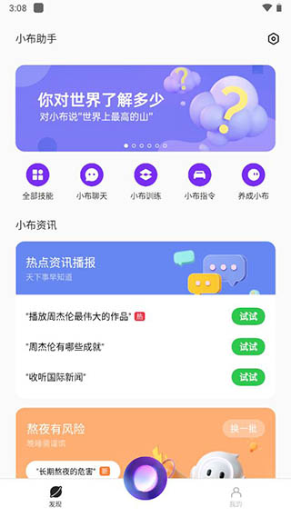 小布助手语音免费版下载安装  v5.19.4图3