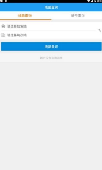 西宁网约公交  v1.0.1图1