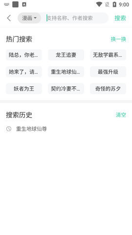 小说漫画大全安卓版免费阅读下载安装  v1.0图3