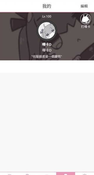 哔咔哔咔acg漫画官网免费下载  v2.2.1.3.3.5图1