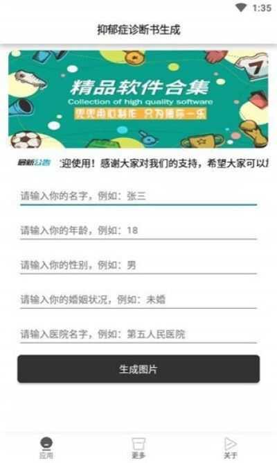 轻微抑郁症诊断书图片高清真实  v1.0图2