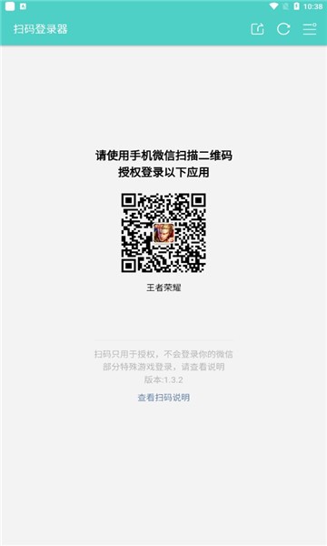 火影忍者扫码登录器苹果版下载安装  v1.6.1图2