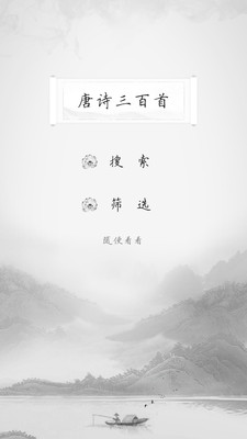 唐诗三百首经典  v18.8102图3