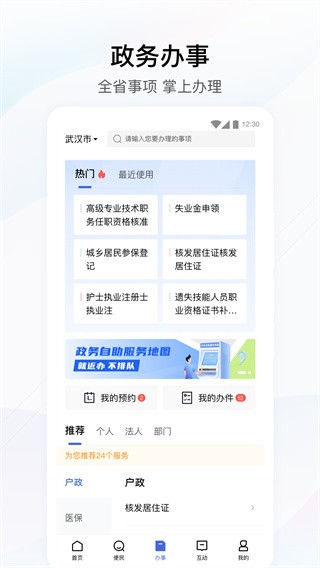 湖北政务服务网营业执照办理查询  v4.2.0图1