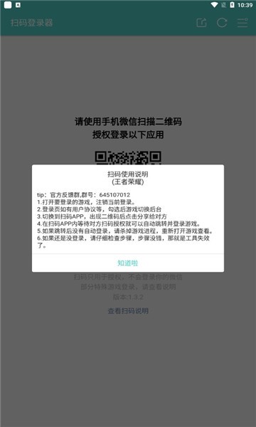 火影忍者扫码登录器2024下载安卓手机版  v1.6.1图1