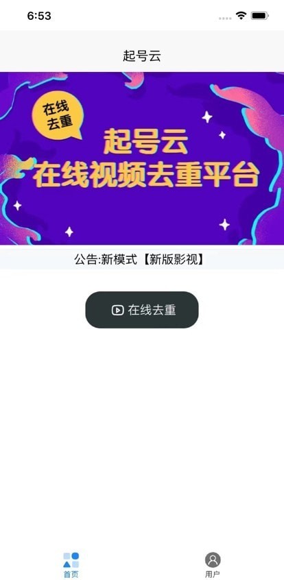 起号云app免费版官网下载安装苹果版  v1.0.0图3