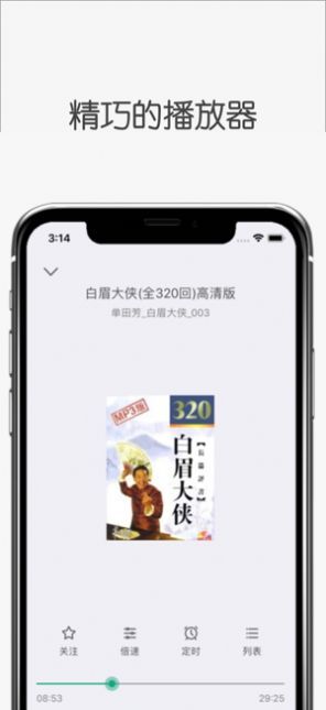 白鲨听书app安卓版官网下载安装  v1.0.0图1