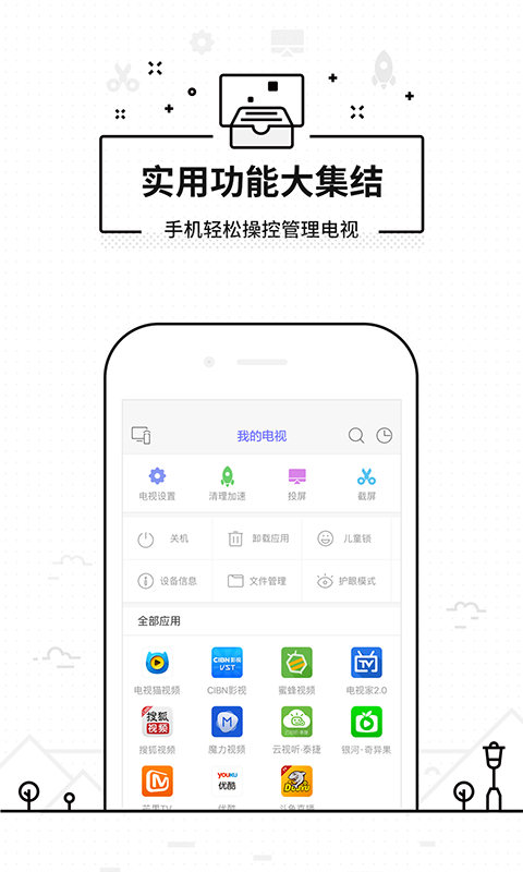 悟空遥控器下载安装最新版本苹果  v3.9.8.406图2