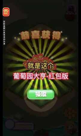 葡萄园大亨红包版  v1.0图1