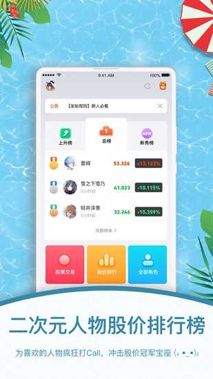 萌股安卓版  v1.0图3