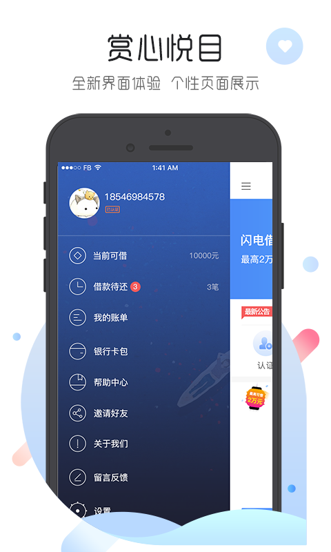 微秒贷  v1.0图1