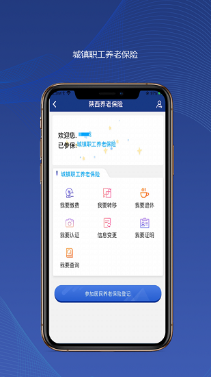 陕西养老保险认证app官网登录  v2.1.59图2