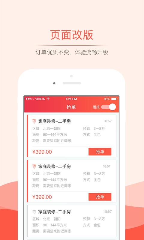 抢单神器最新款  v3.0.0图3