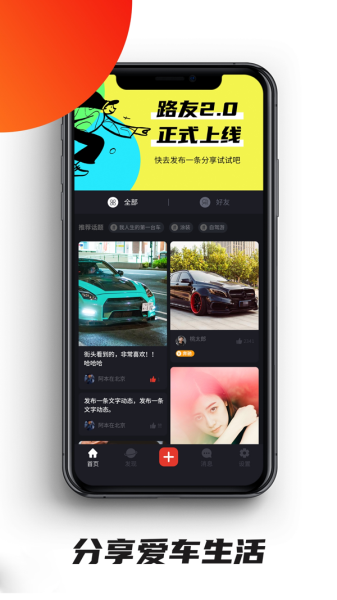 路友社交app