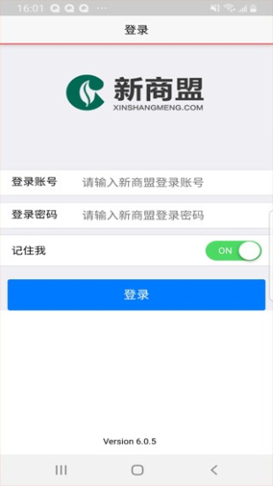 新商盟卷烟订货平台下载官网app