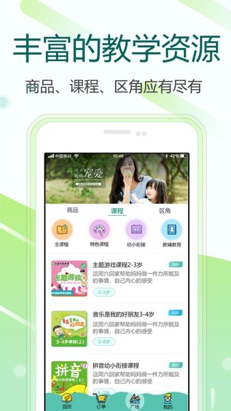 芳草教育商务版  v1.5.3图2