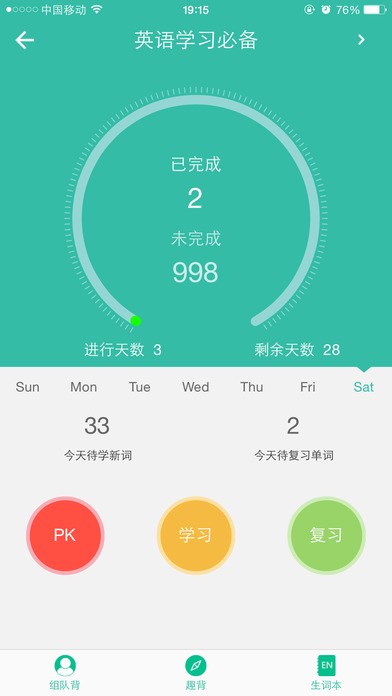 省心英语app官方免费下