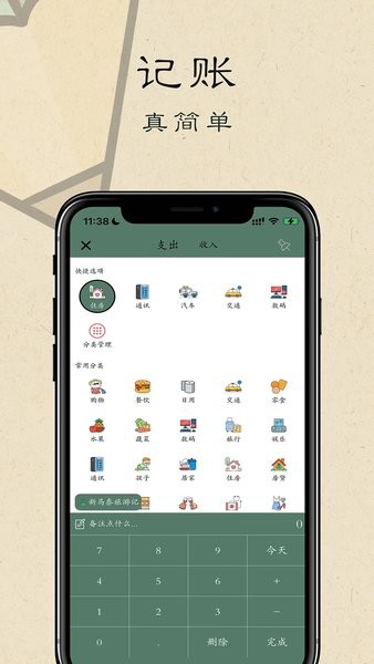 i记账  v2.3.2图1