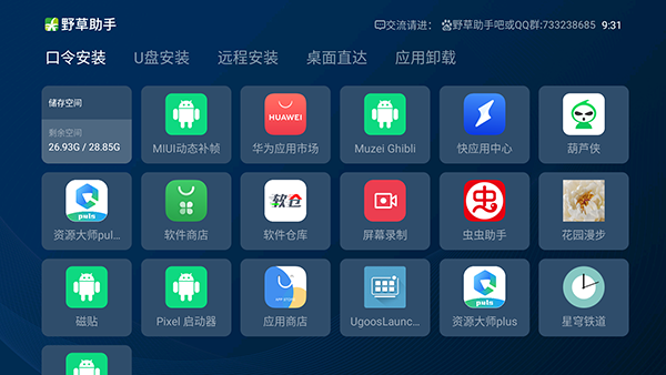 野草助手口令大全最新安装版本苹果  v1.0.2图1