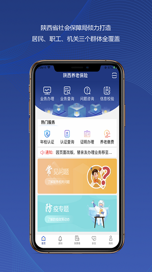 陕西养老保险认证免费版官网登录  v2.1.59图3