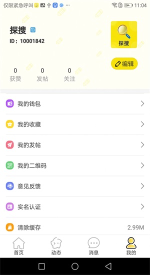 探搜交友安卓版  v1.0图1